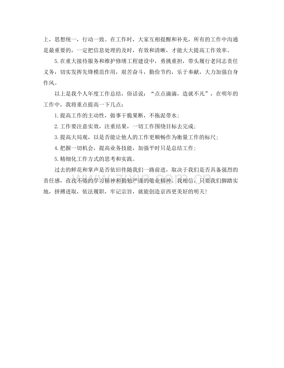 宾馆服务员年底总结.docx_第2页