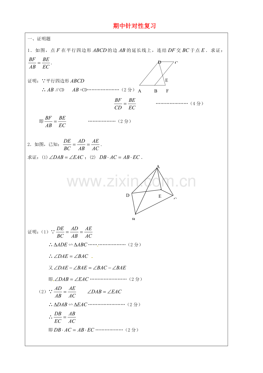 上海市罗泾中学九年级数学上册 期中针对性复习2 沪教版五四制.doc_第1页