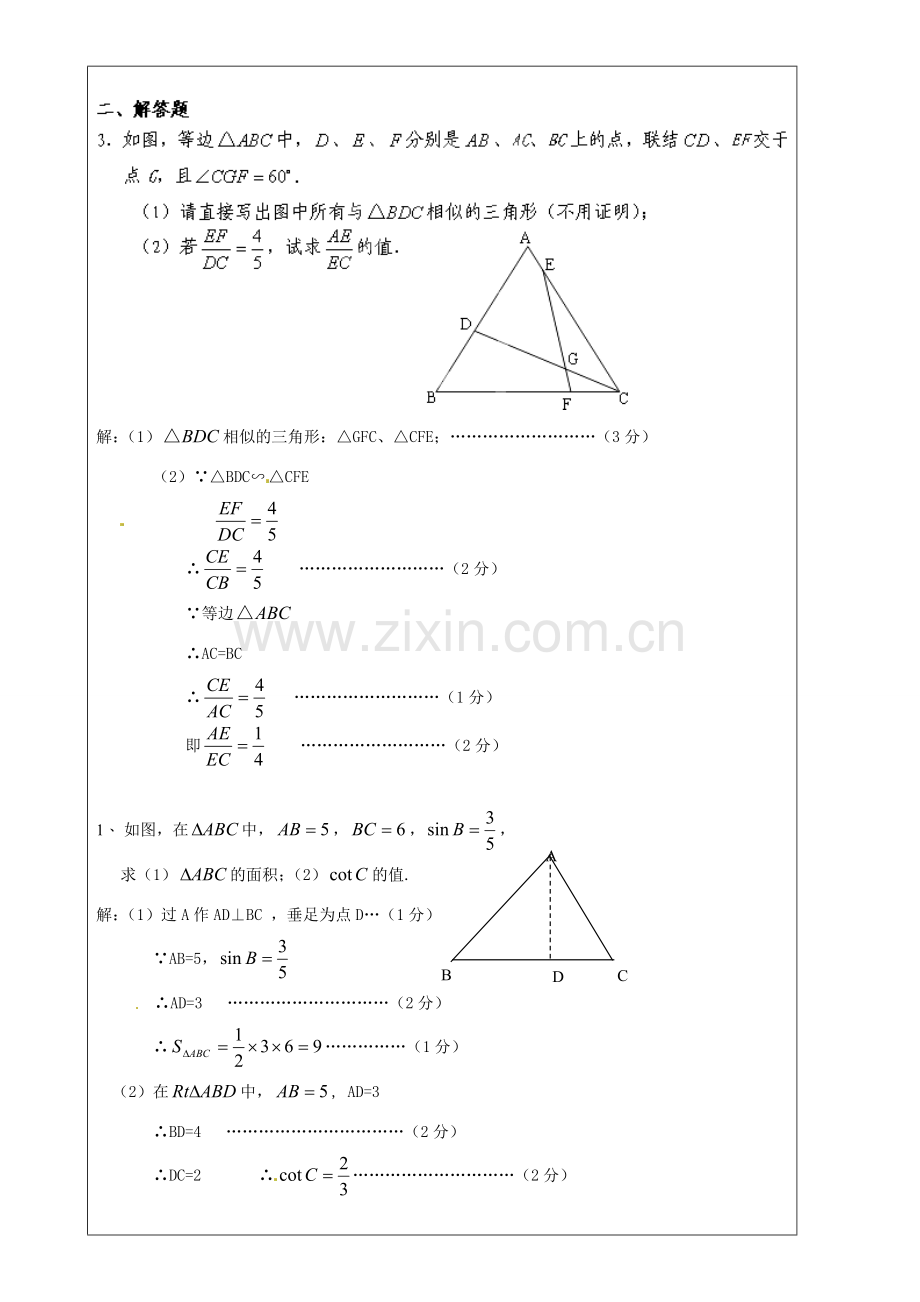 上海市罗泾中学九年级数学上册 期中针对性复习2 沪教版五四制.doc_第2页