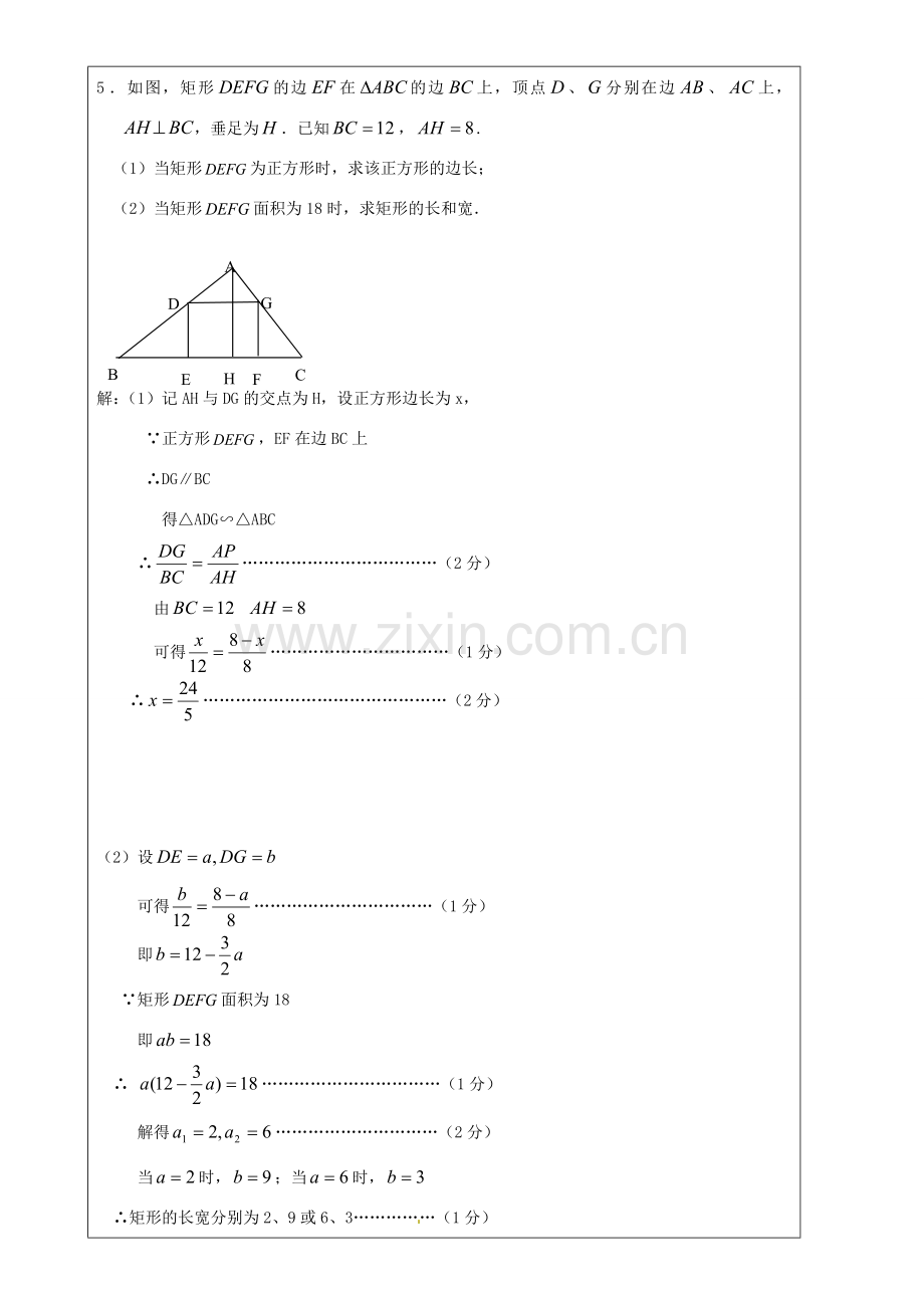 上海市罗泾中学九年级数学上册 期中针对性复习2 沪教版五四制.doc_第3页