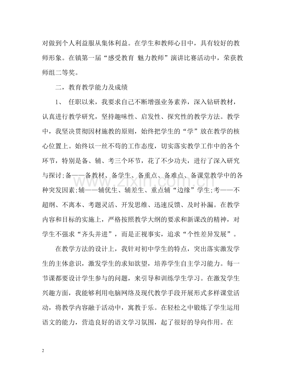 教师中级职称专业技术工作总结.docx_第2页