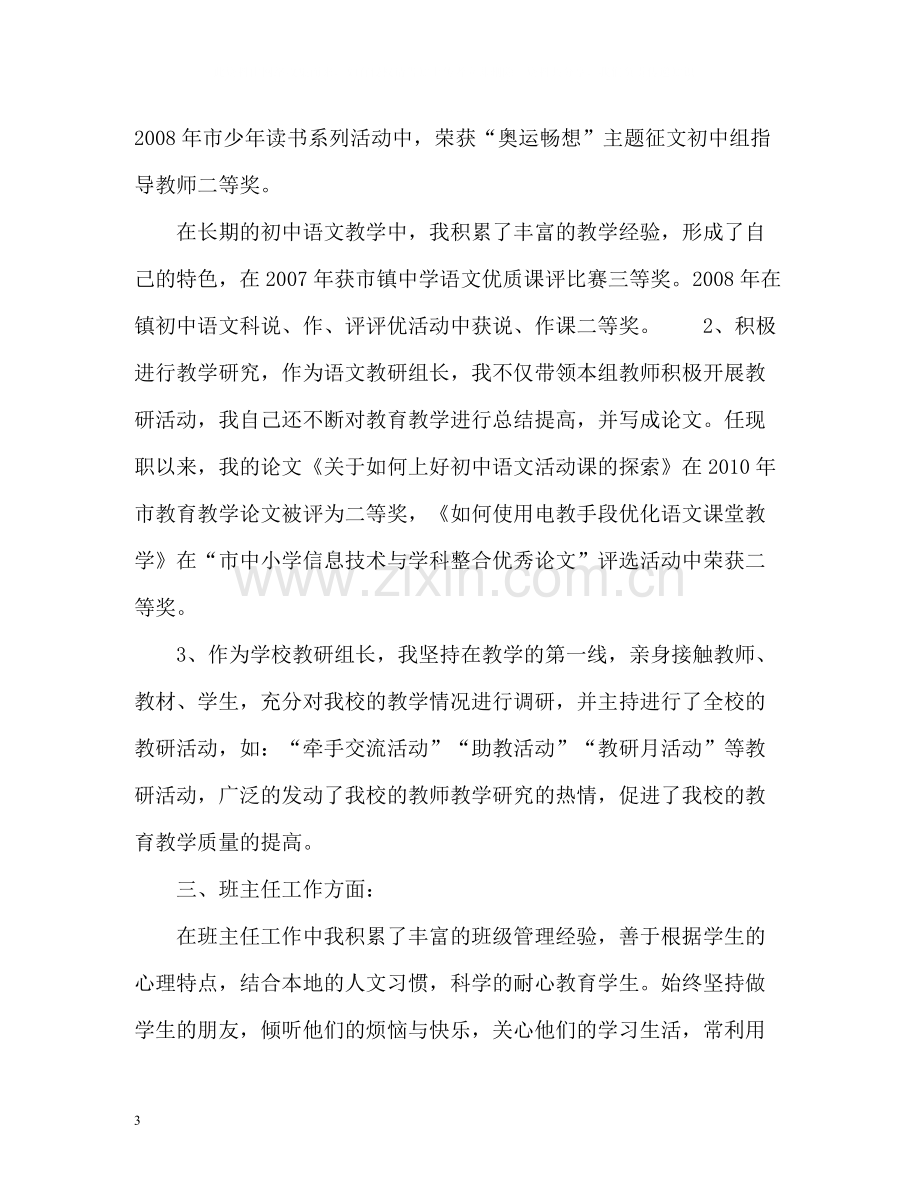 教师中级职称专业技术工作总结.docx_第3页