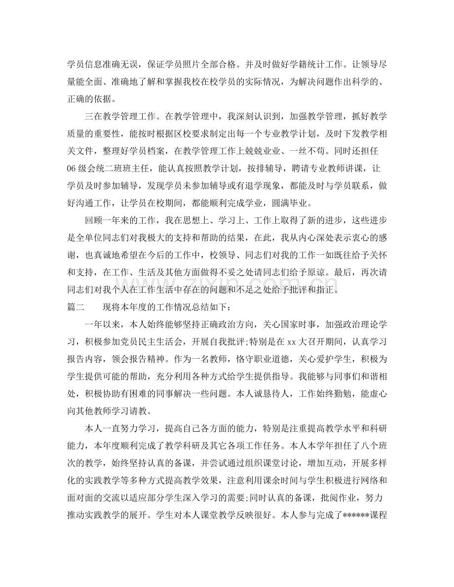 高校教学管理个人工作总结.docx_第2页