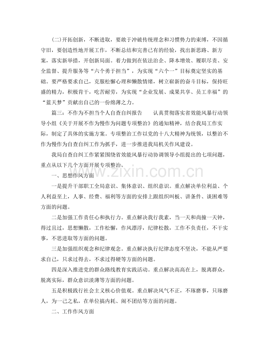 自我工作能力提升评价.docx_第2页