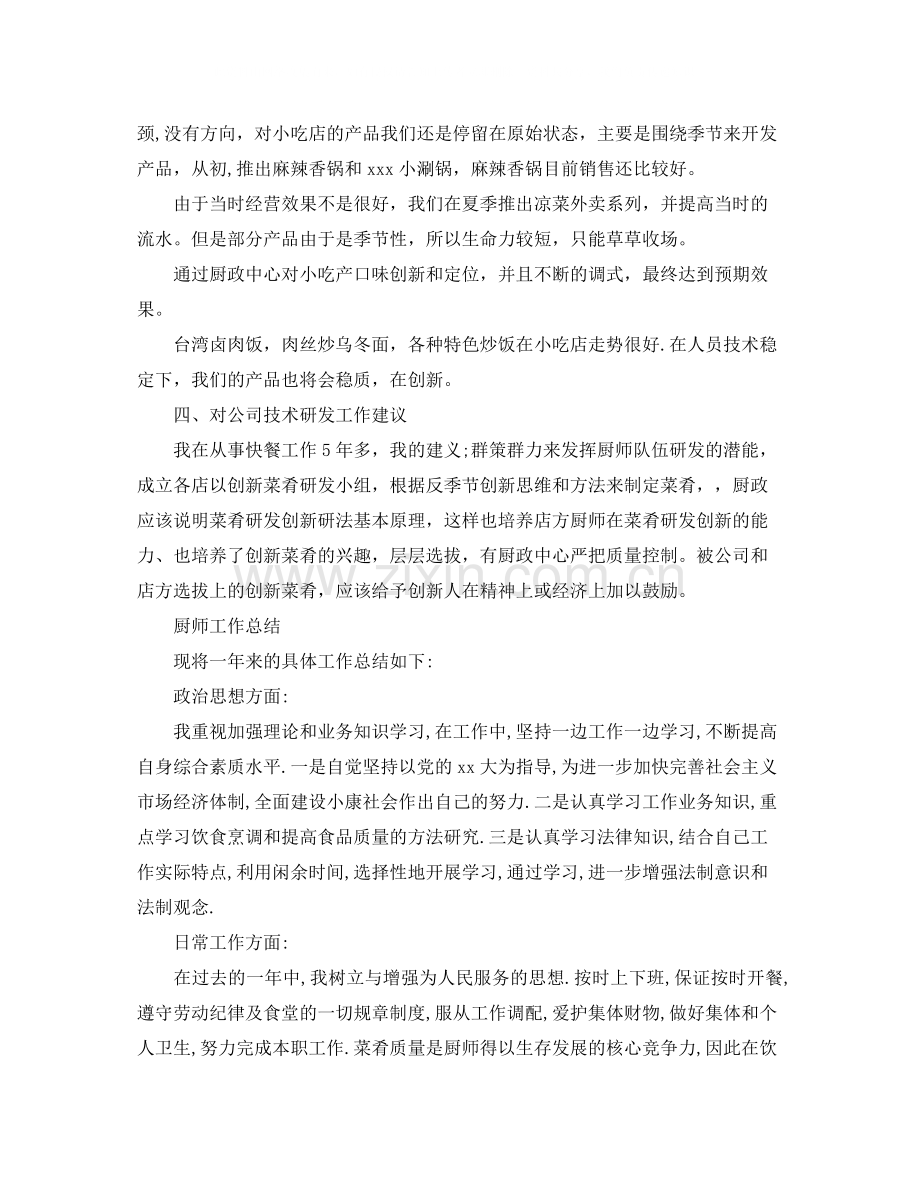 厨师试用期转正工作总结范文.docx_第3页