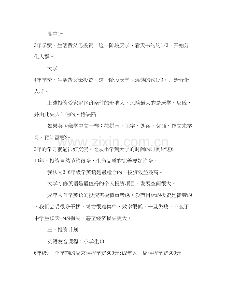 英语学习计划书2).docx_第2页