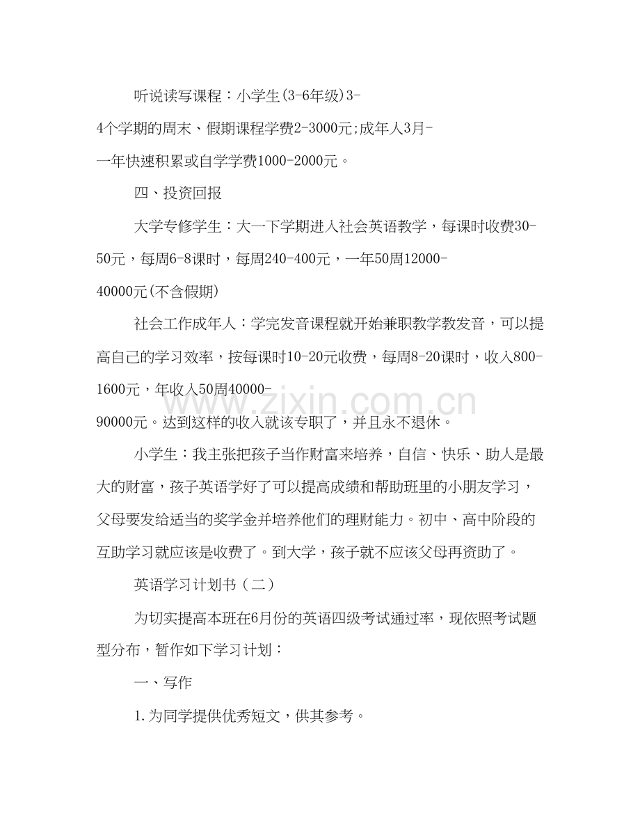 英语学习计划书2).docx_第3页