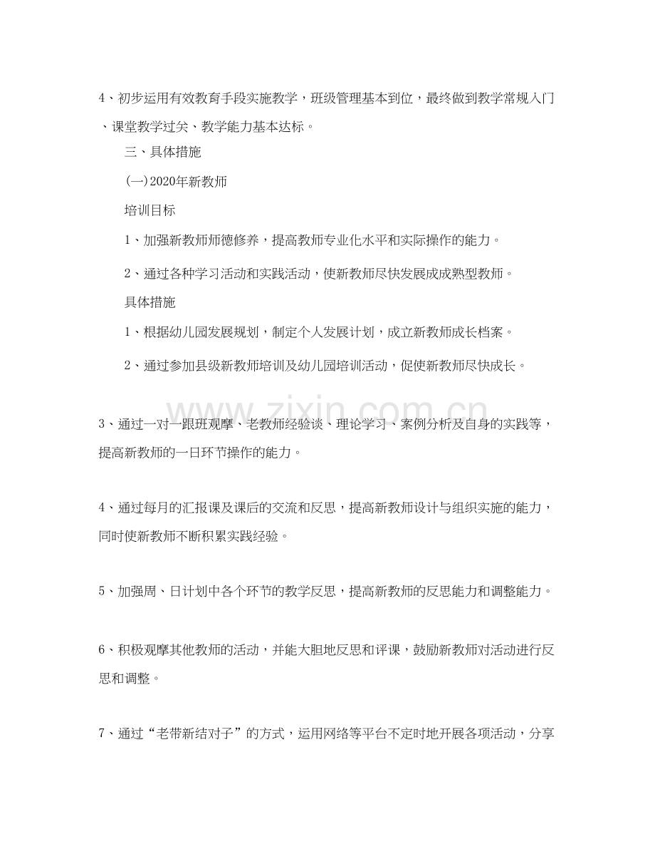 幼儿教师员工培训计划.docx_第2页