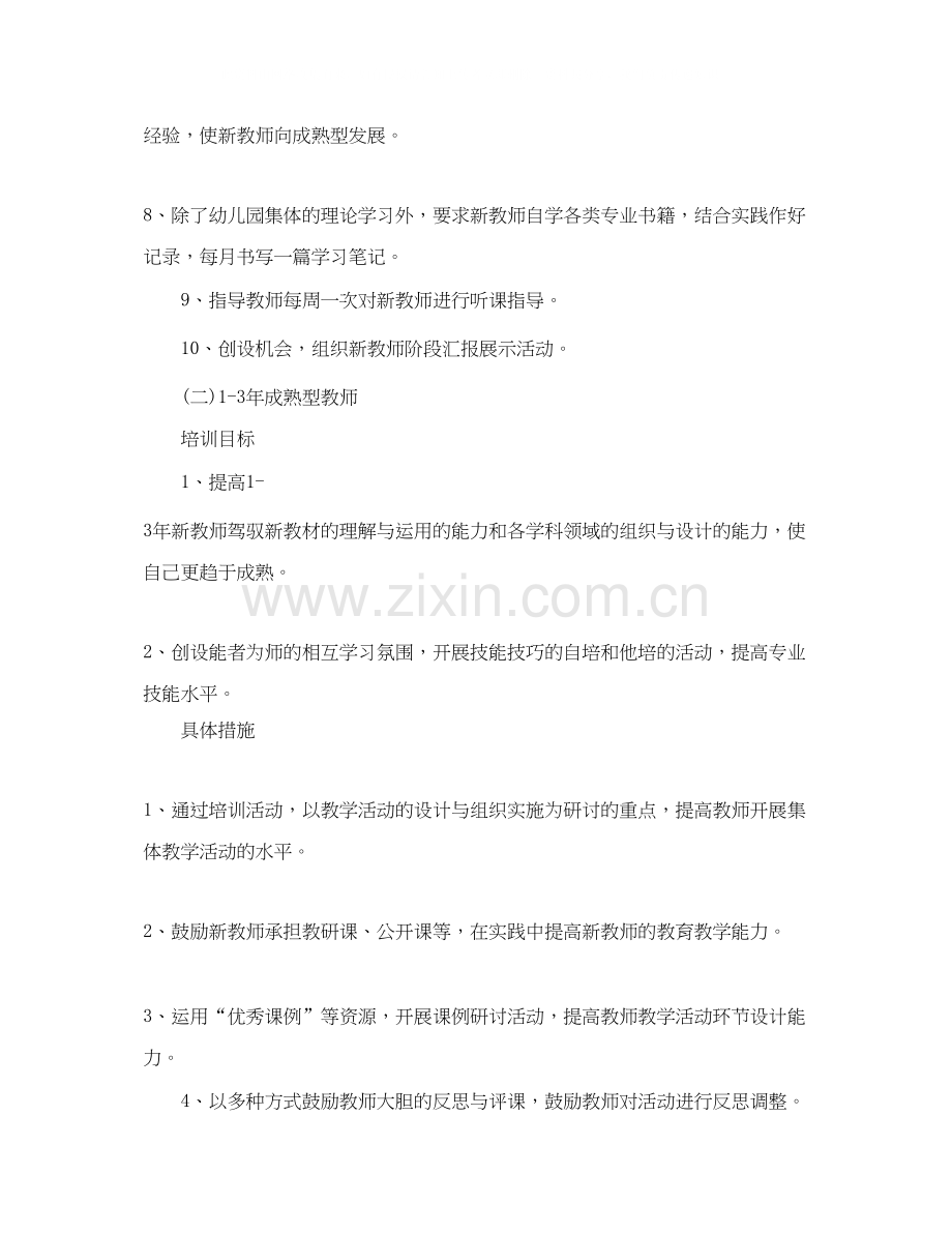 幼儿教师员工培训计划.docx_第3页