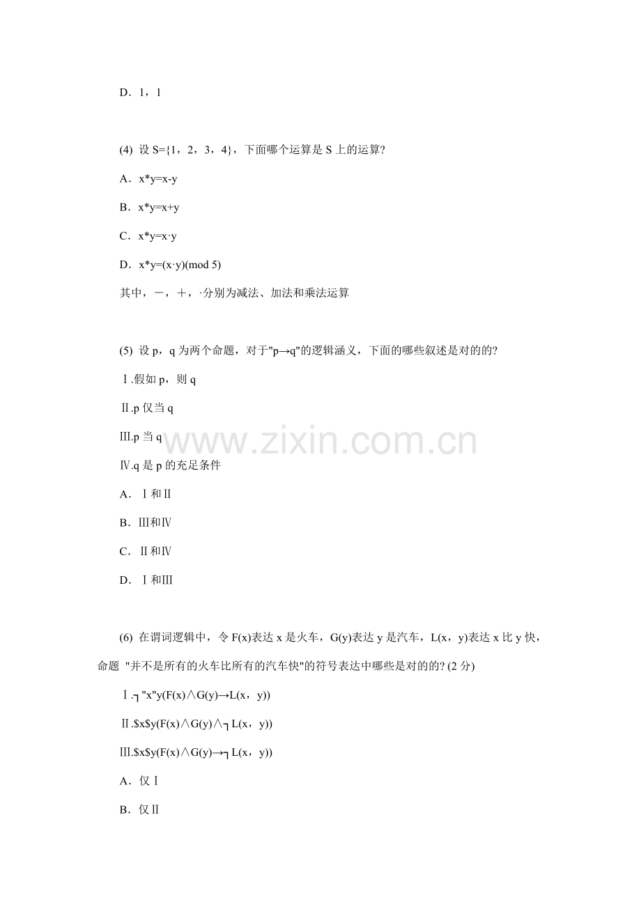 2023年全国计算机等级考试四级试题三.doc_第2页