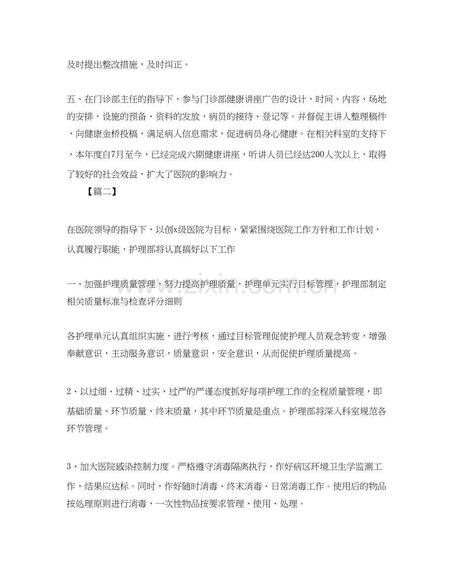 门诊护士年度工作计划.docx_第2页