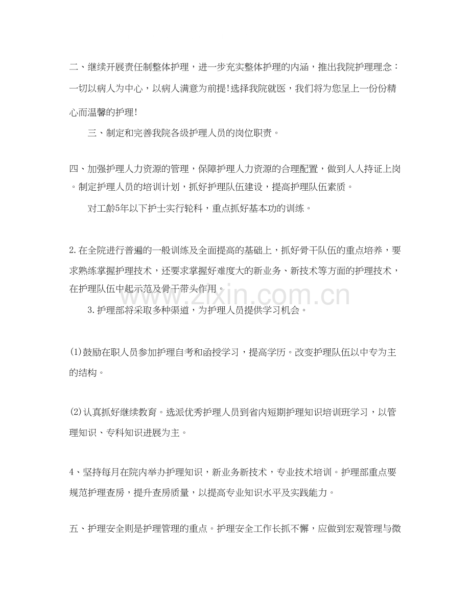 门诊护士年度工作计划.docx_第3页