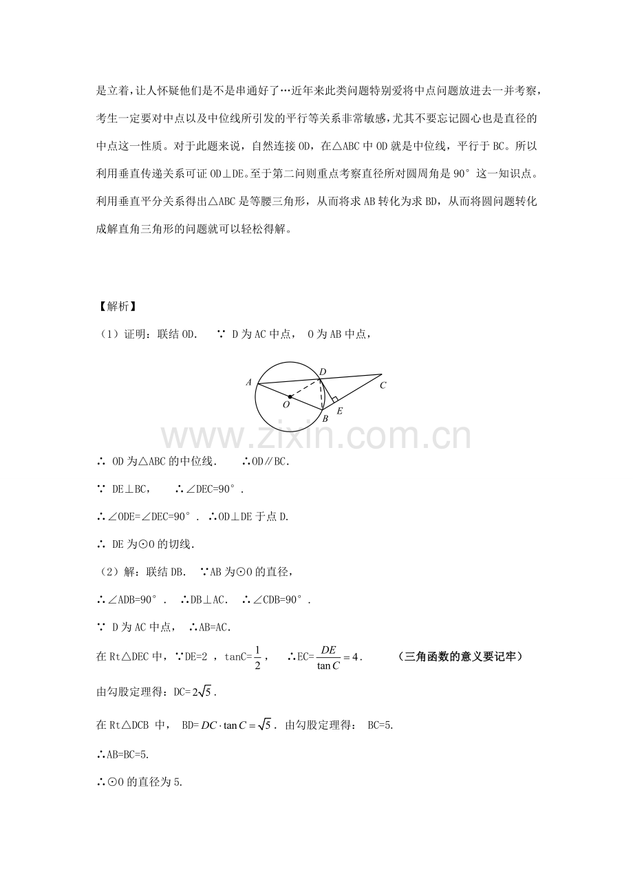 中考数学重难点专题讲座 第二讲 图形位置关系.doc_第2页