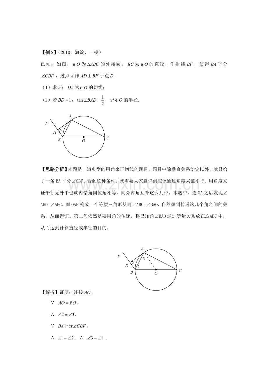 中考数学重难点专题讲座 第二讲 图形位置关系.doc_第3页