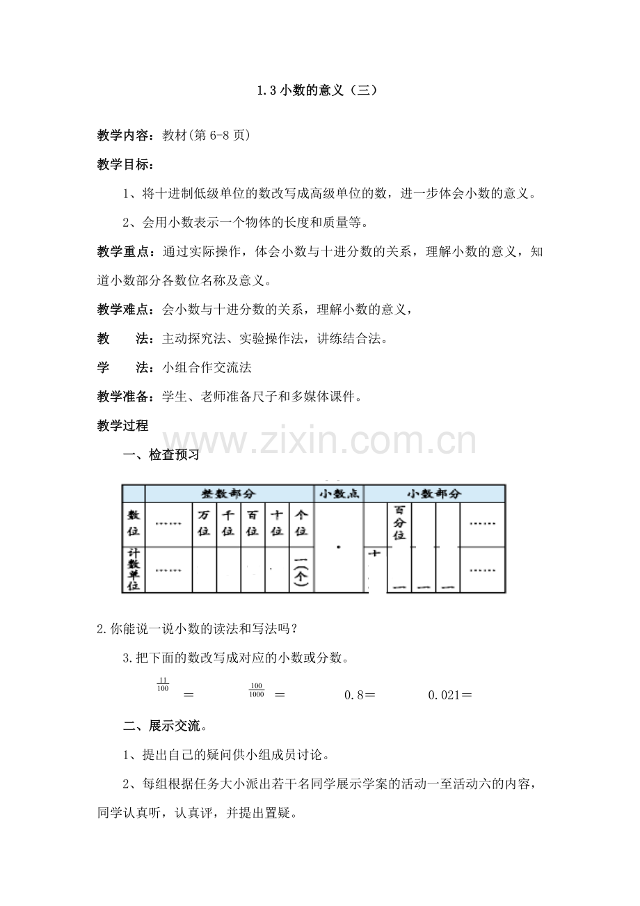 小学数学北师大2011课标版四年级小数的意义3.docx_第1页