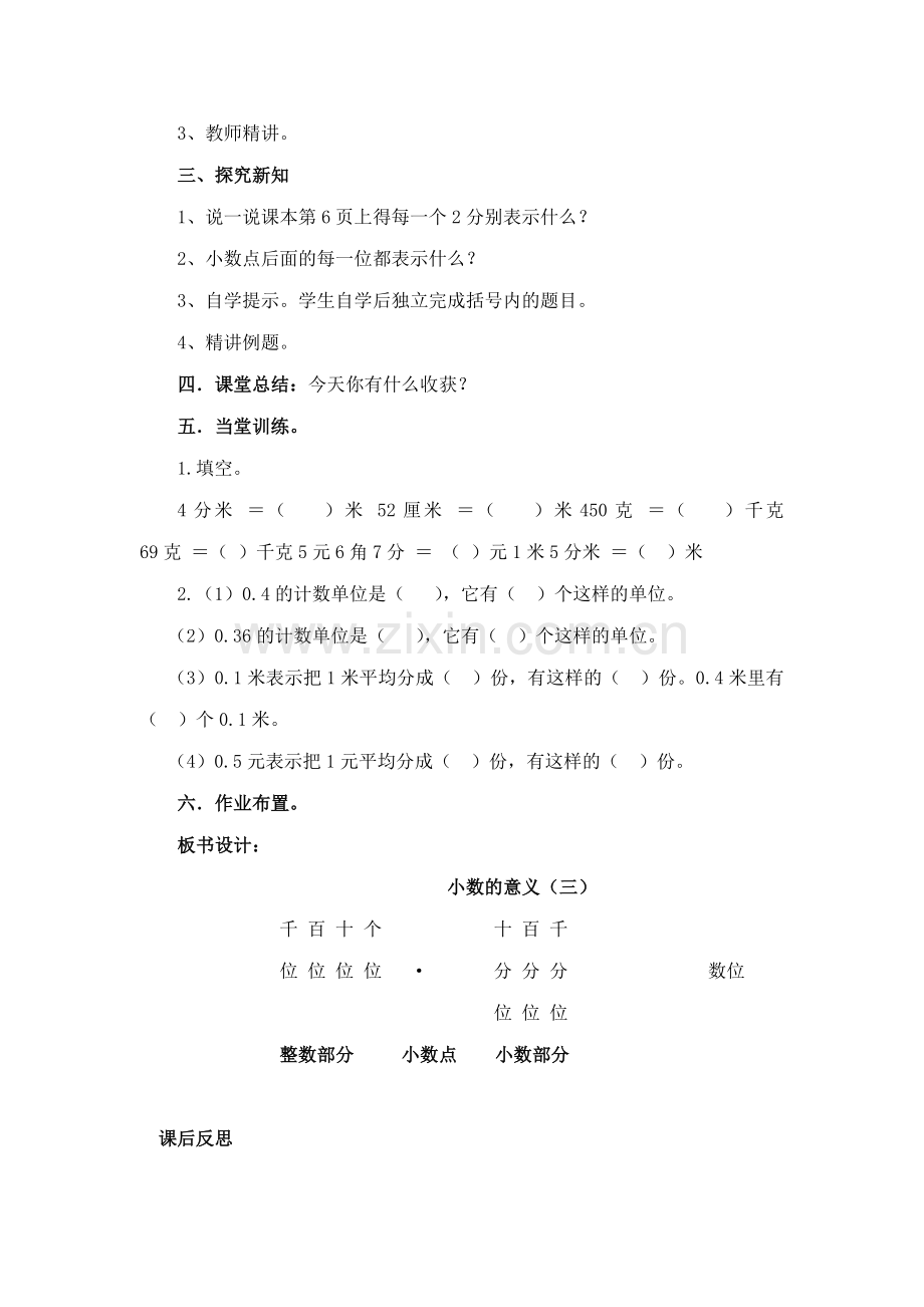 小学数学北师大2011课标版四年级小数的意义3.docx_第2页