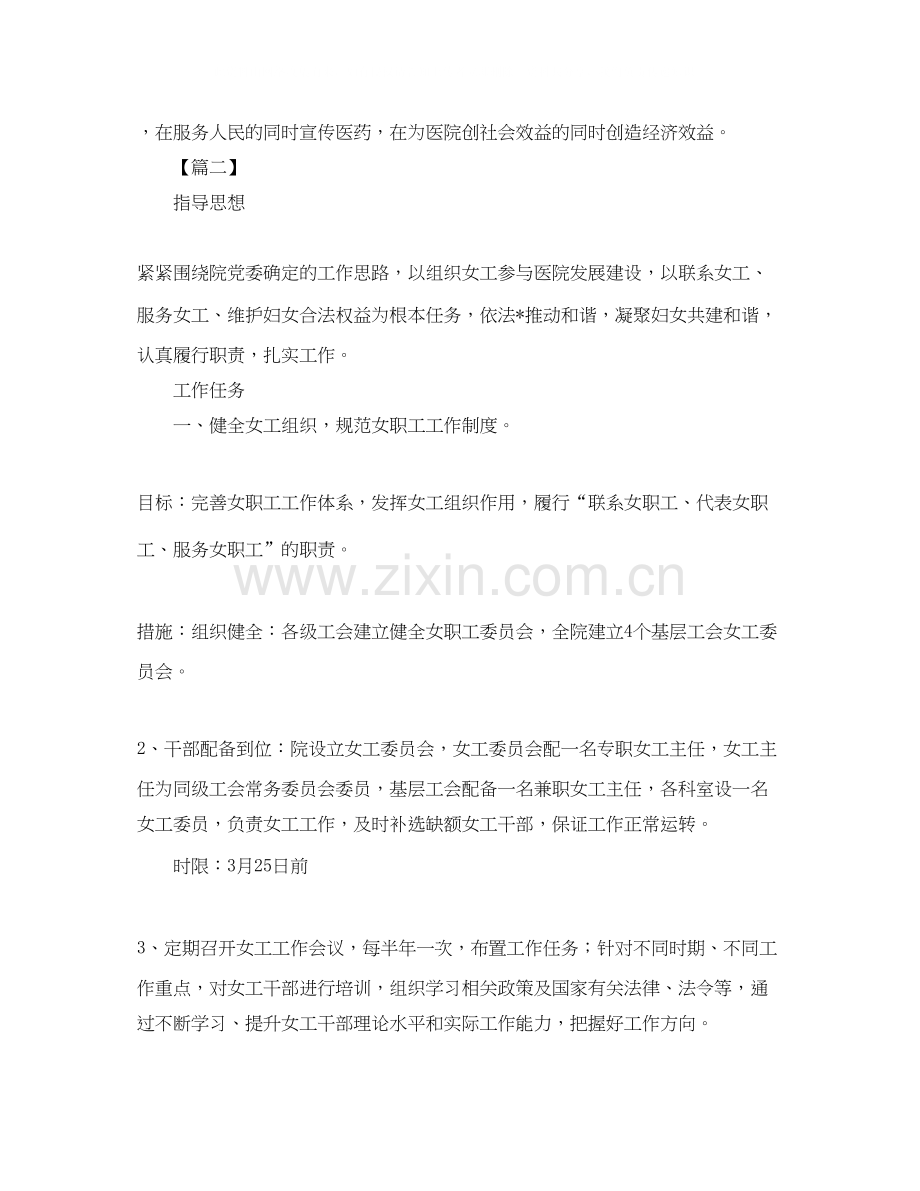 医院工会工作计划3.docx_第3页