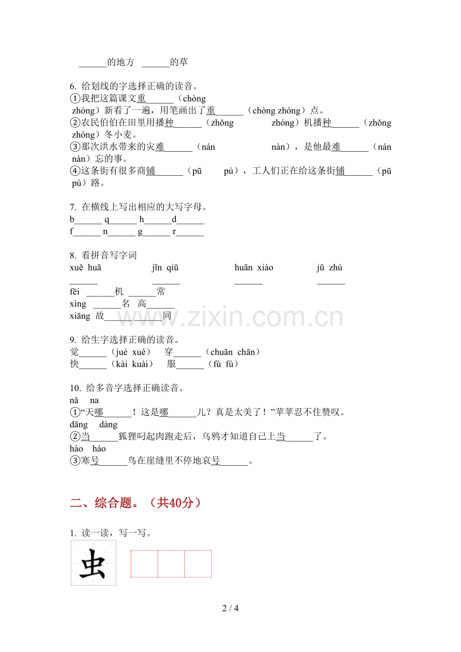 翼教版一年级语文上册第一次月考试卷(学生专用).doc_第2页