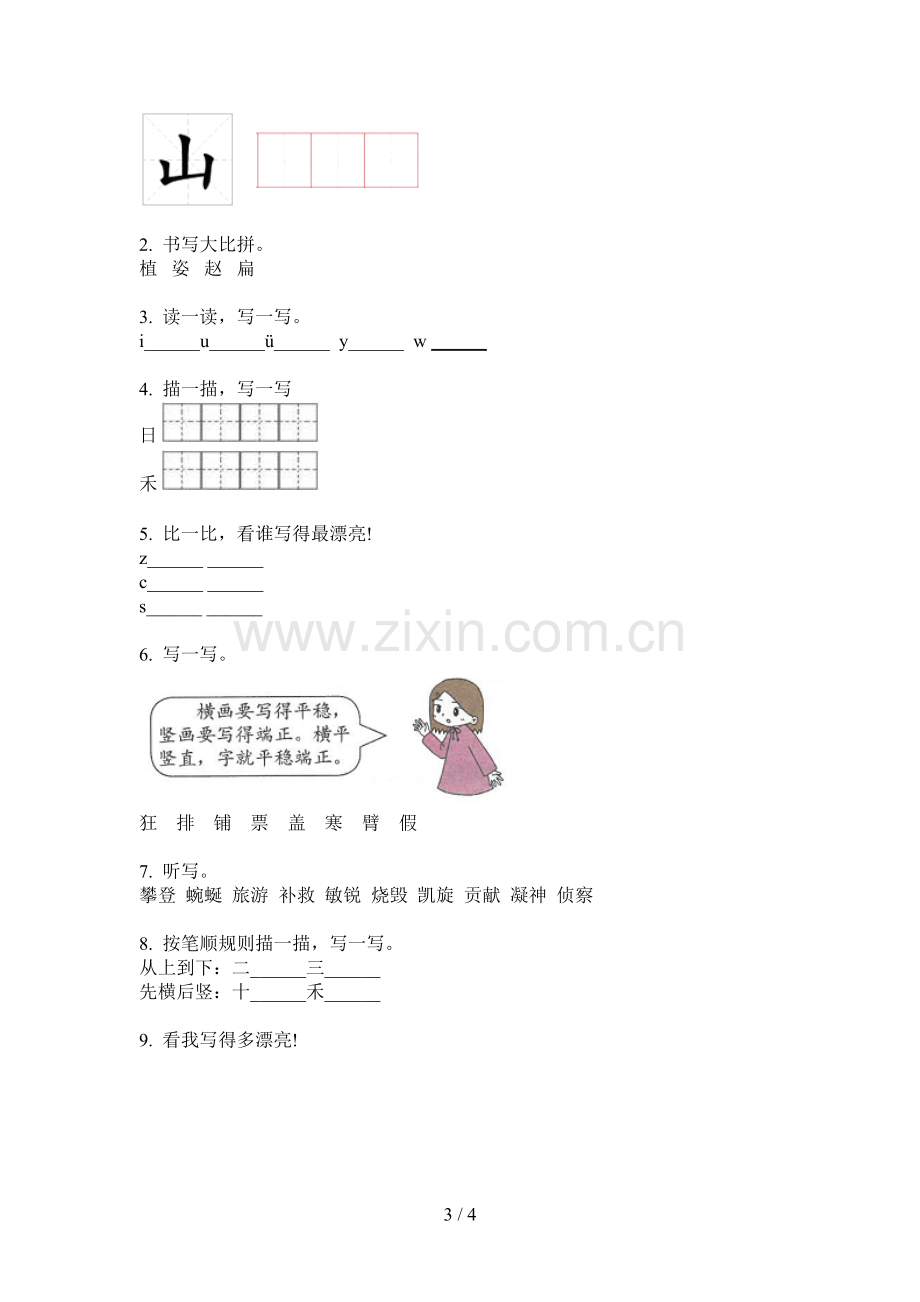 翼教版一年级语文上册第一次月考试卷(学生专用).doc_第3页