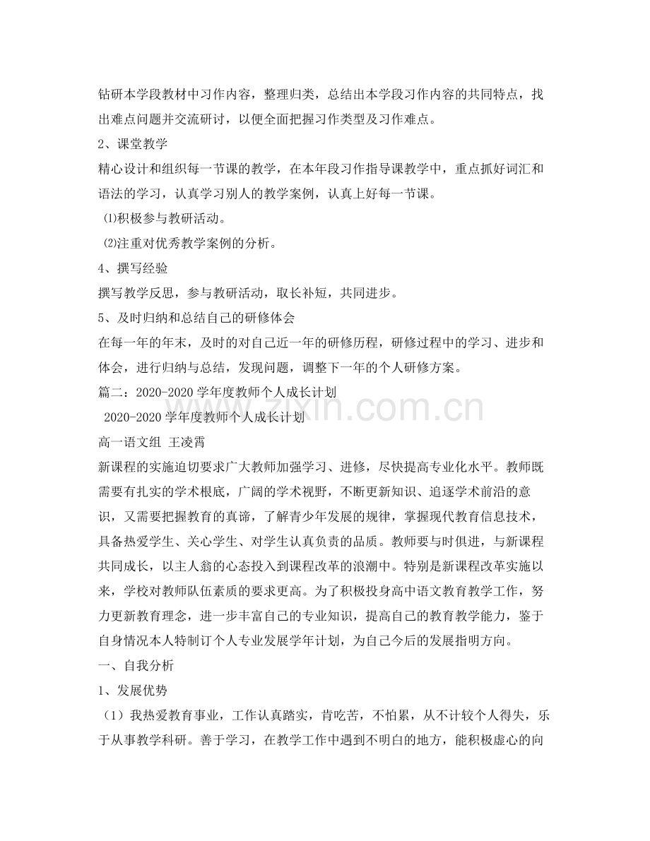 2020年教师个人研修计划.docx_第2页