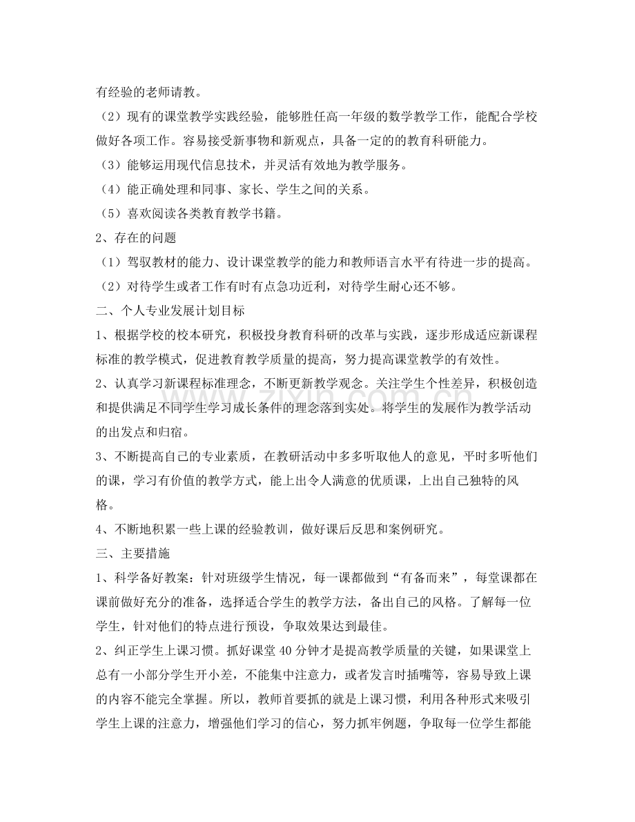 2020年教师个人研修计划.docx_第3页