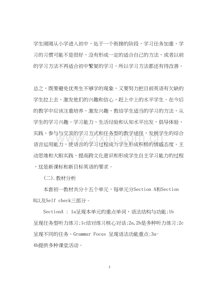 初中英语教师工作计划2.docx_第2页