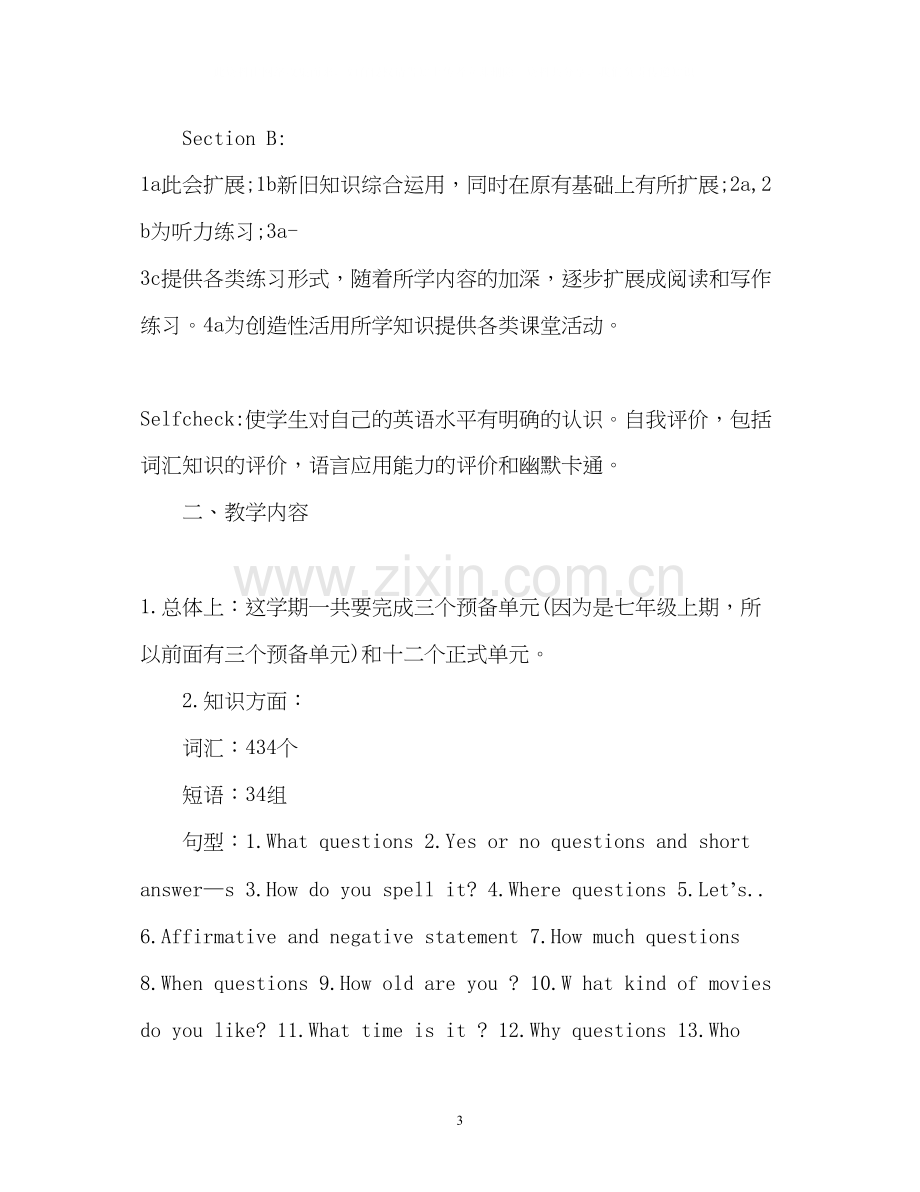 初中英语教师工作计划2.docx_第3页