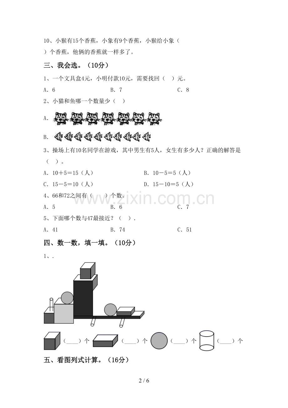 人教版一年级数学下册期末考试卷及完整答案.doc_第2页