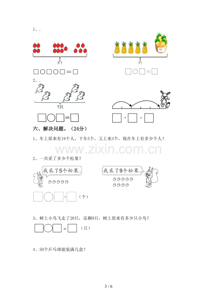 人教版一年级数学下册期末考试卷及完整答案.doc_第3页