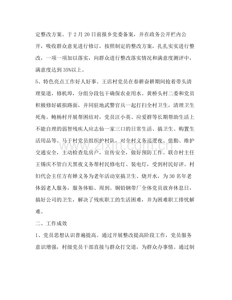 第三批先进性教育整改提高阶段工作总结.docx_第2页