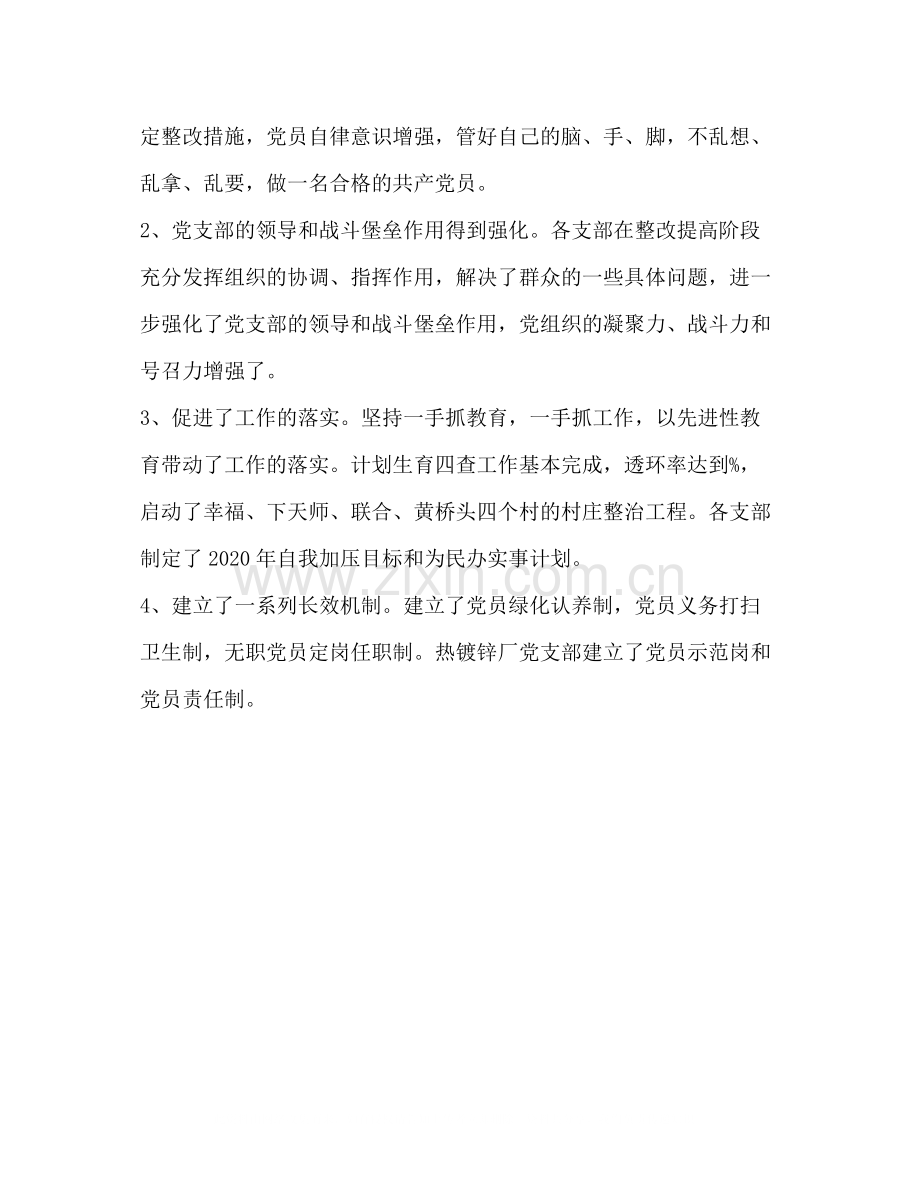 第三批先进性教育整改提高阶段工作总结.docx_第3页