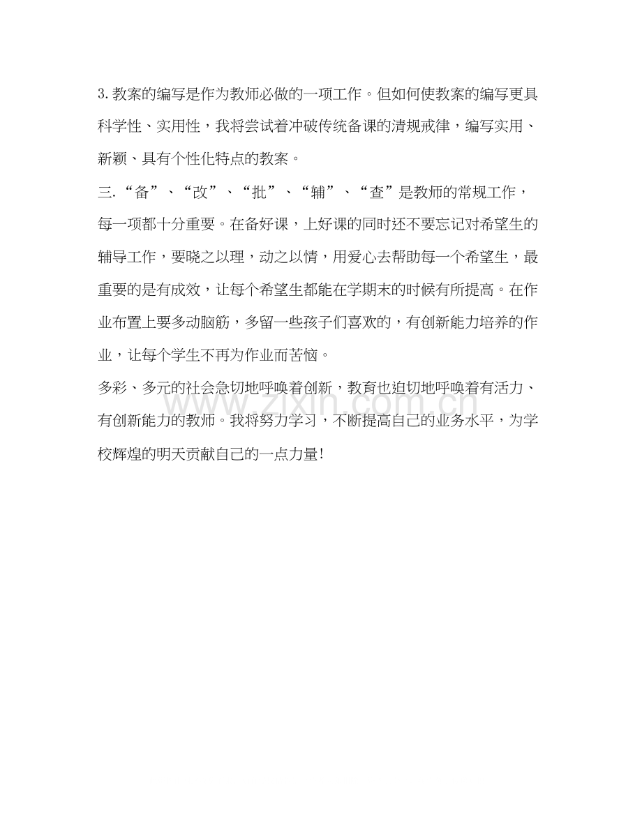 下学期语文教师个人教学计划.docx_第2页