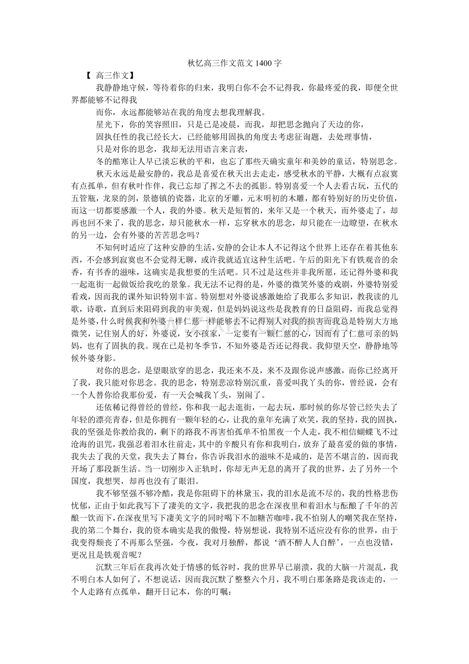 秋忆高三作文范文1400字.doc_第1页