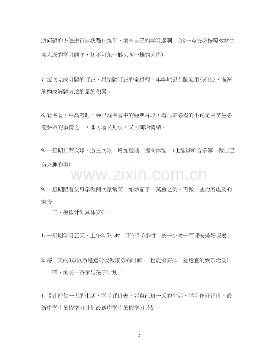 学生暑假学习计划表.docx_第2页