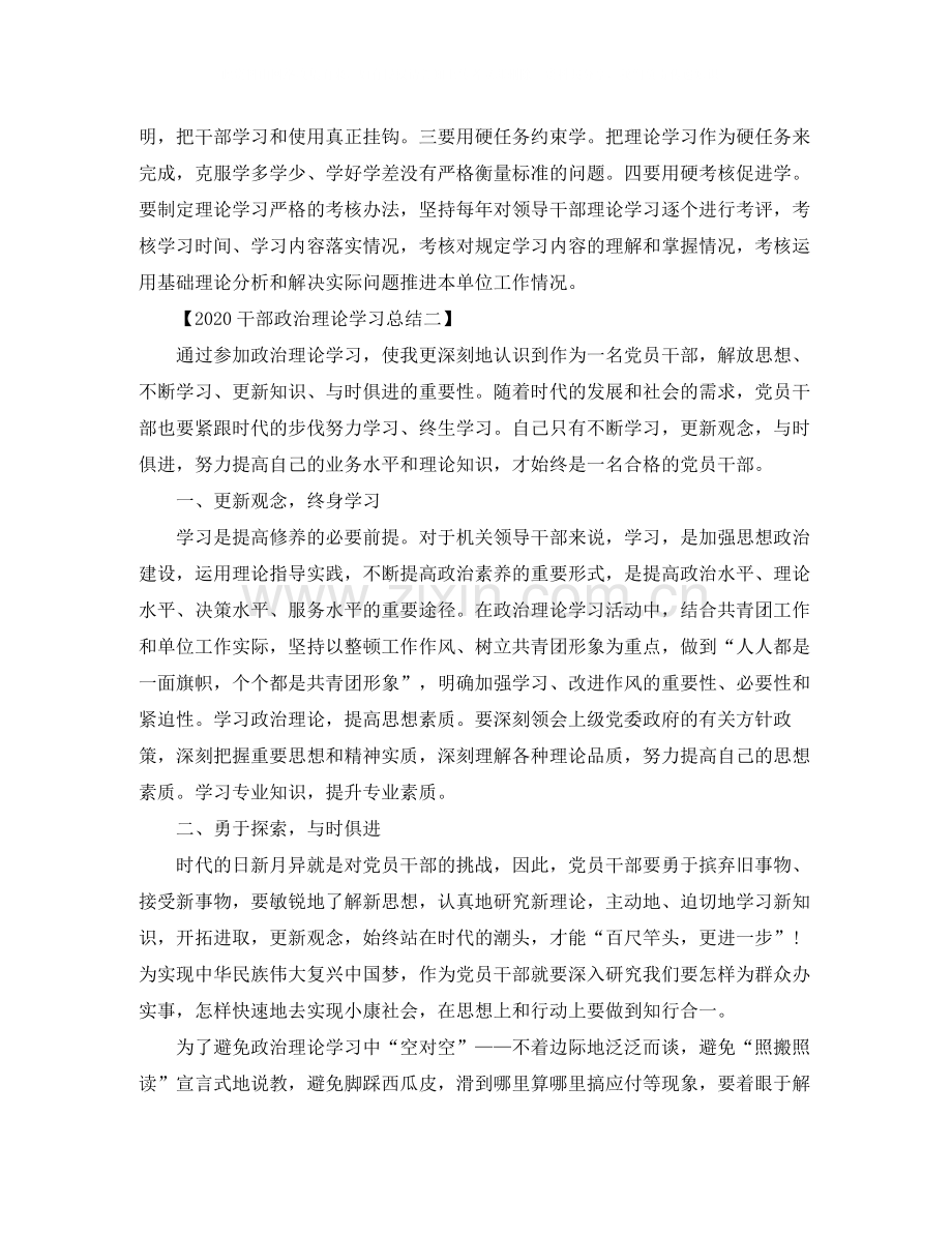 干部政治理论学习总结.docx_第3页