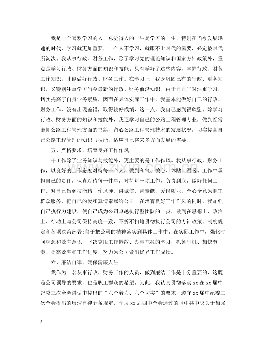 行政事业单位财务工作总结.docx_第3页