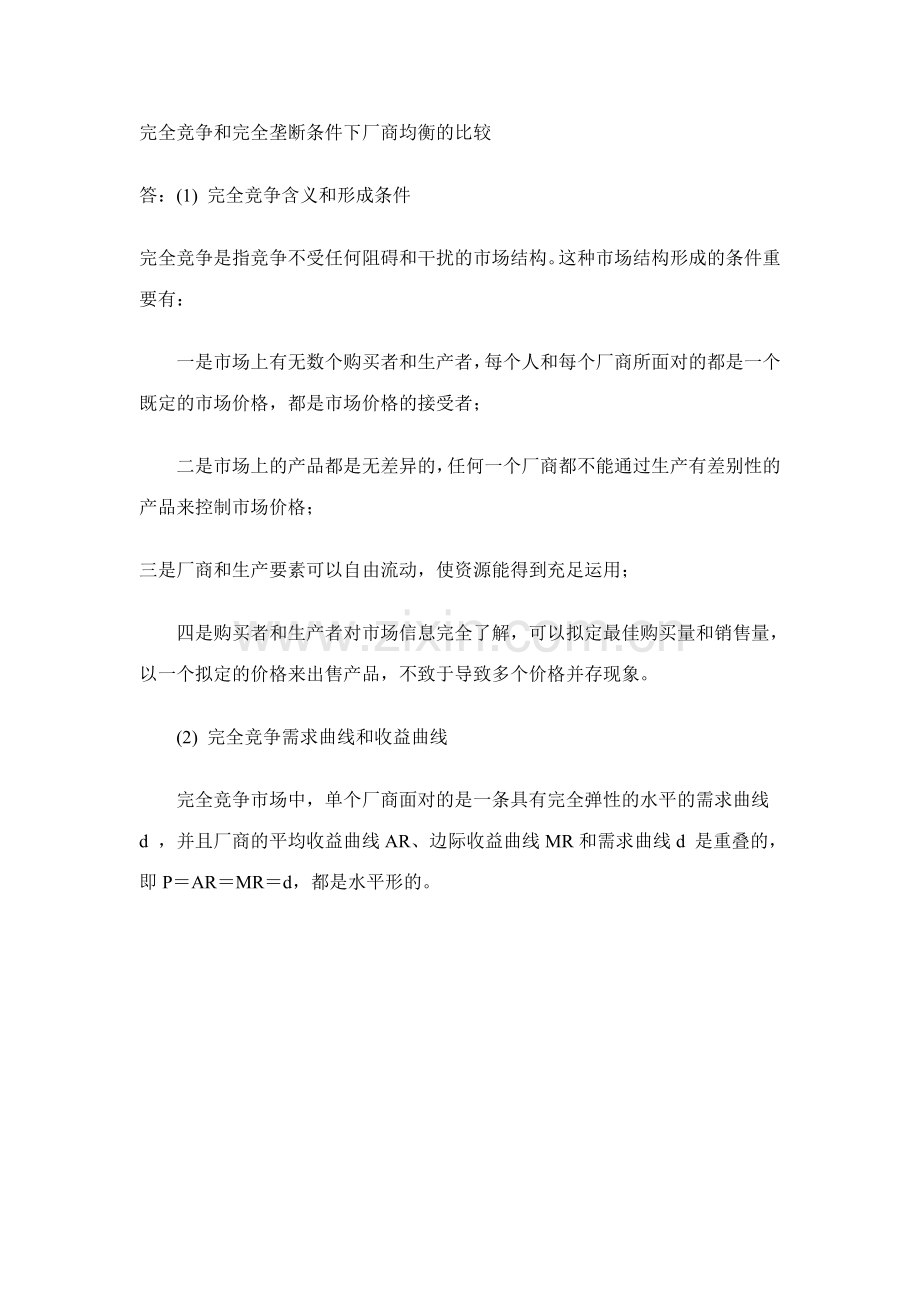 2023年电大西方经济学网上形考任务资料.doc_第1页