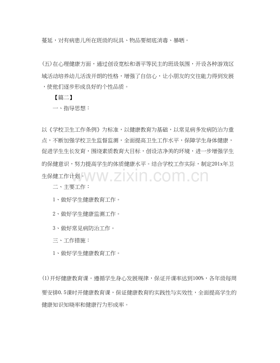 卫生保健学期工作计划2.docx_第3页