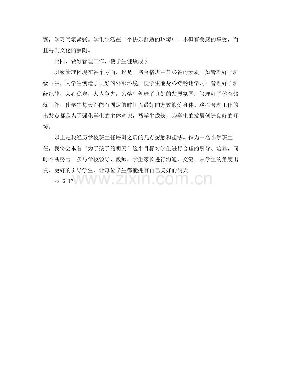 班主任培训工作总结范文.docx_第2页