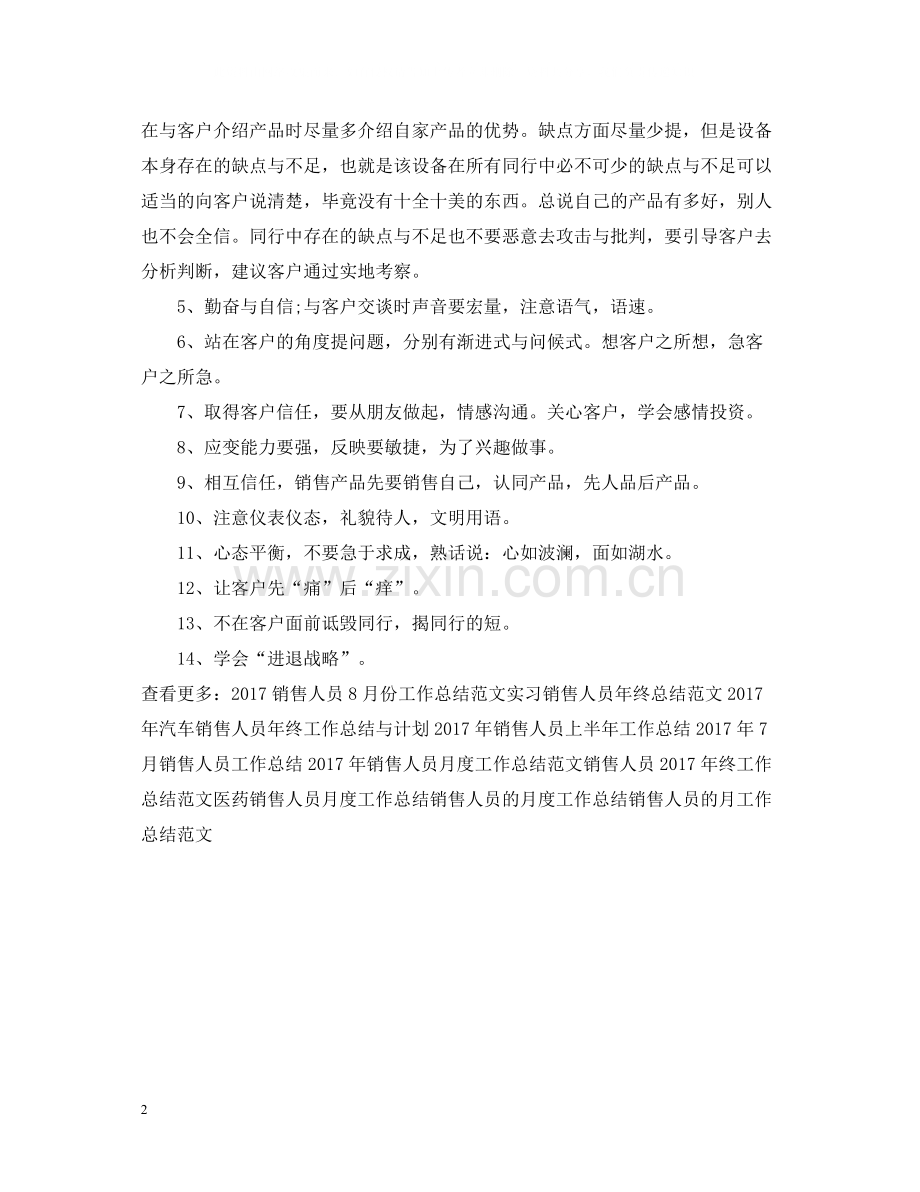 销售人员年底工作总结样本.docx_第2页