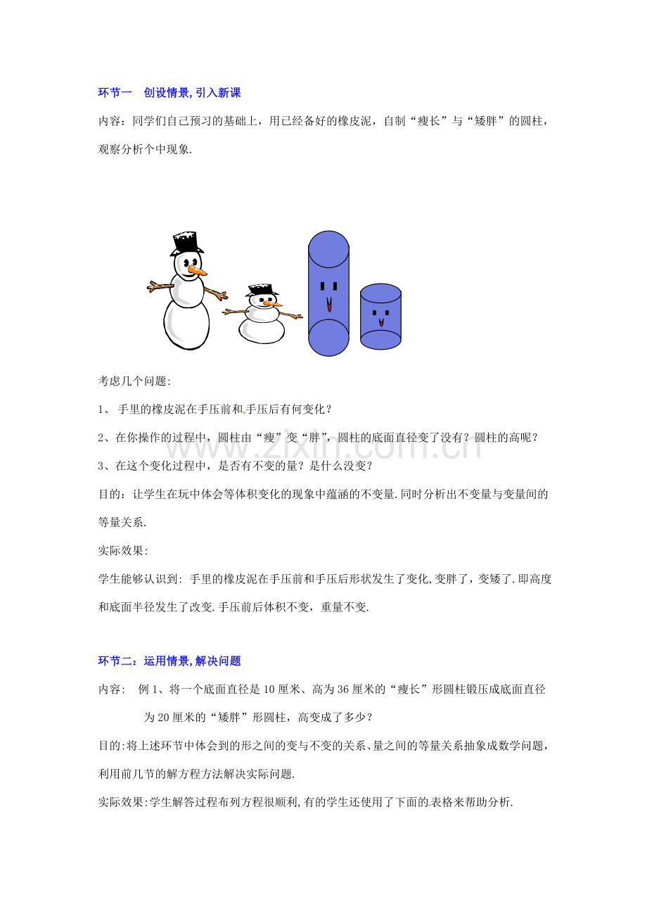 七年级数学上册 第五章我变胖了教学设计 人教新课标版.doc_第2页