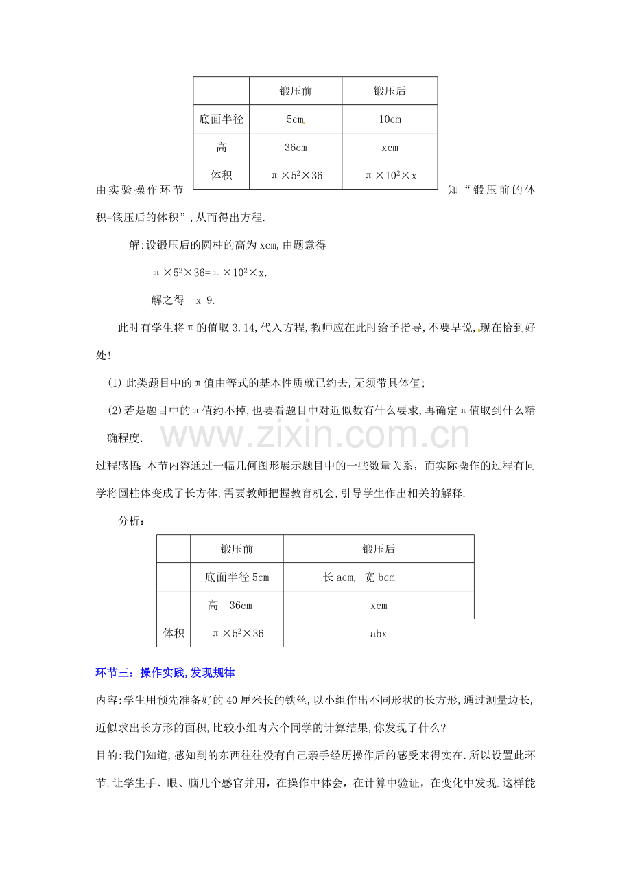 七年级数学上册 第五章我变胖了教学设计 人教新课标版.doc_第3页