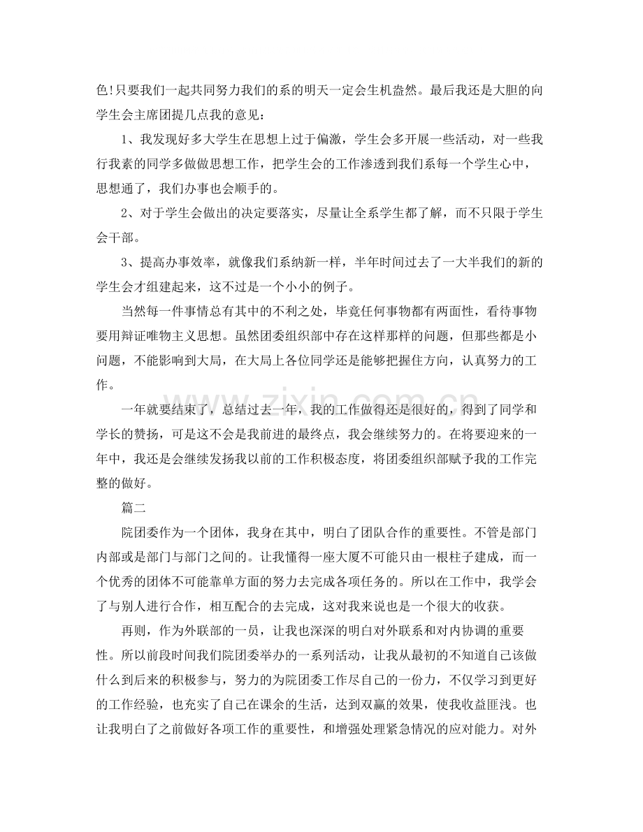 大学生团委个人工作总结范文三篇.docx_第2页