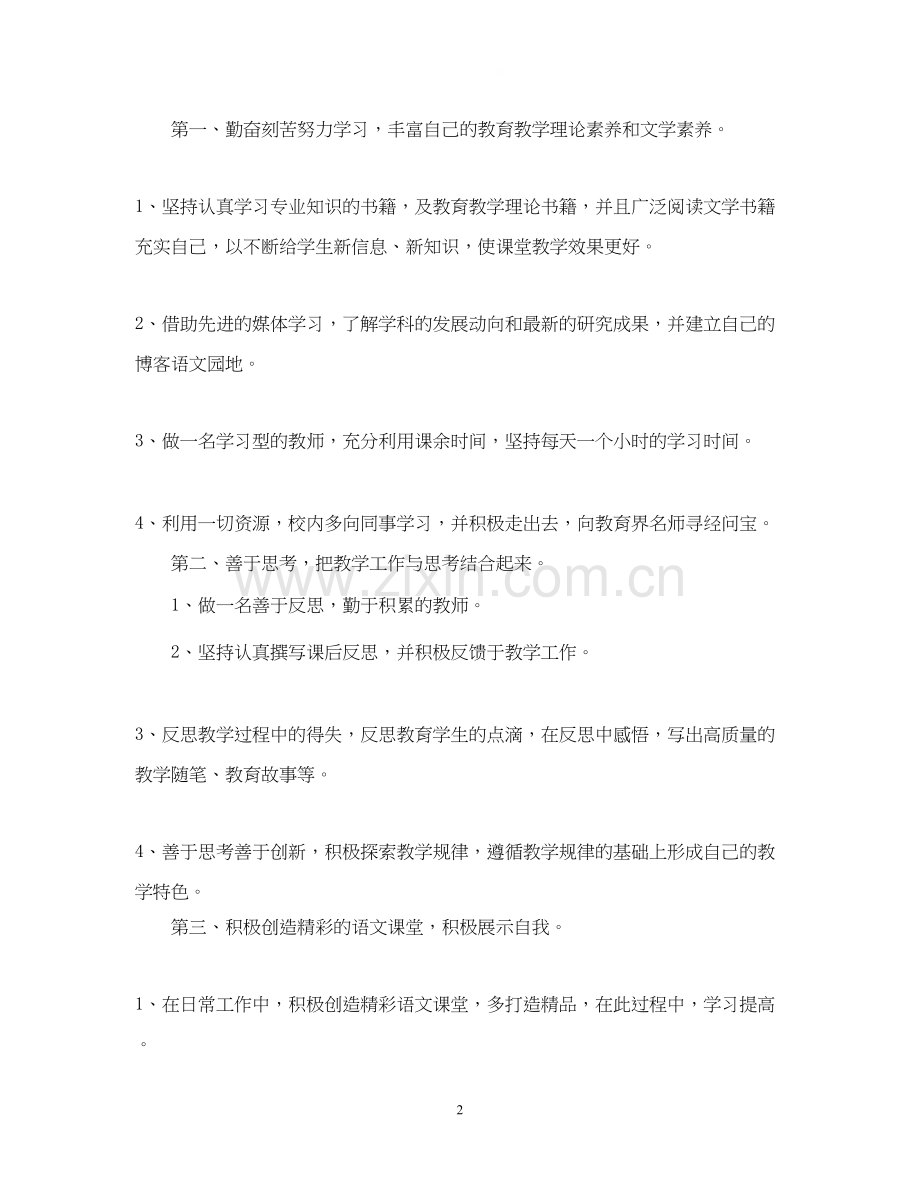 小学教师教育业务进修计划.docx_第2页