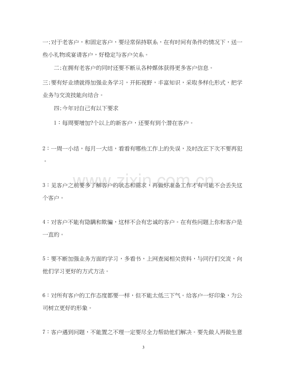 新销售人员工作计划3篇.docx_第3页