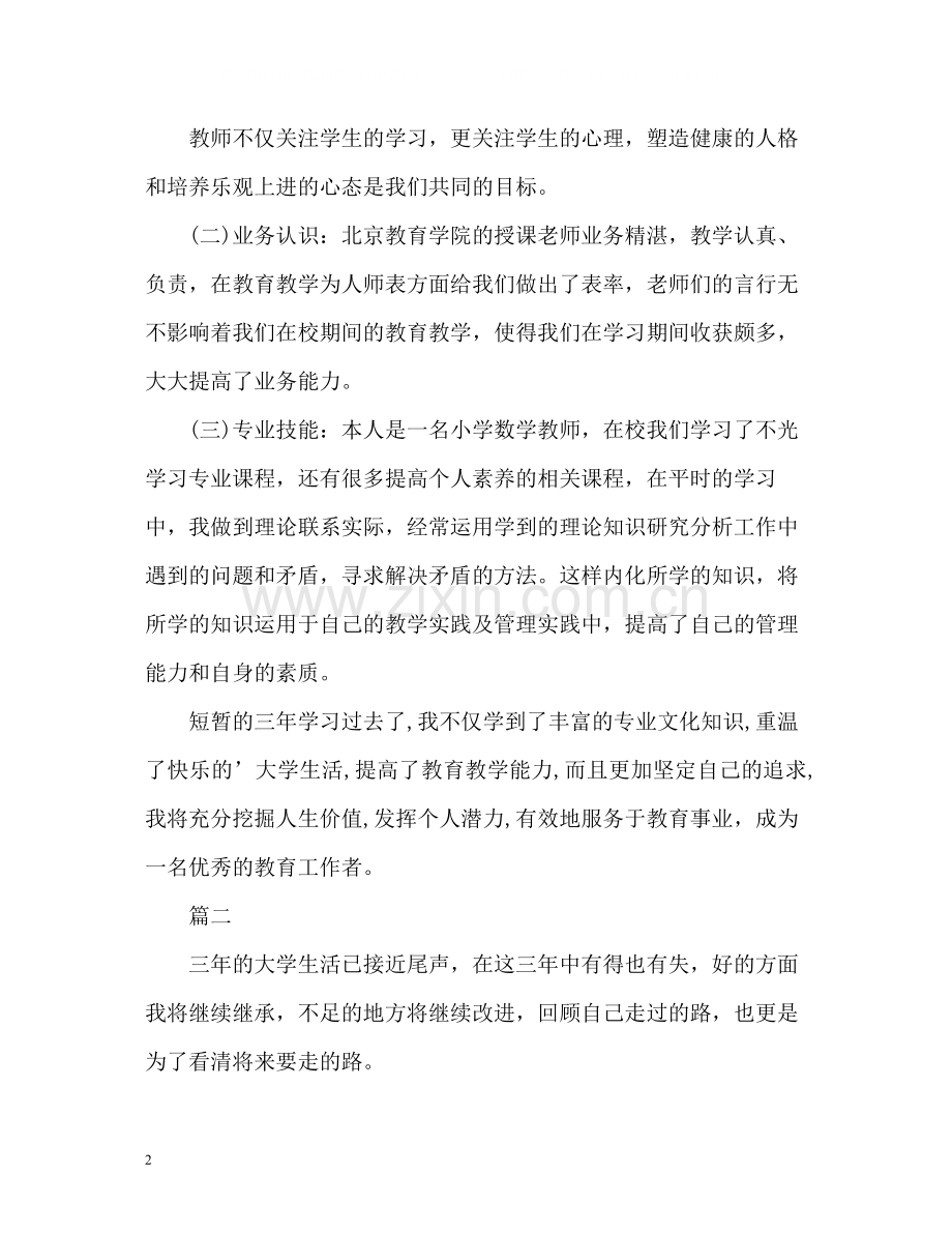 大专学生学习自我总结2).docx_第2页