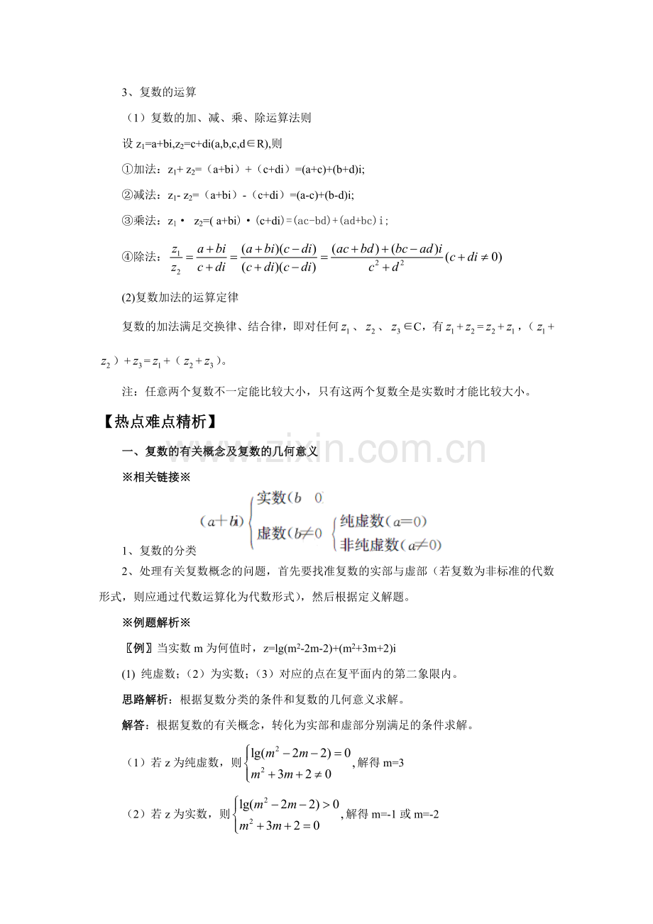 高考数学复习指导：复数.doc_第2页