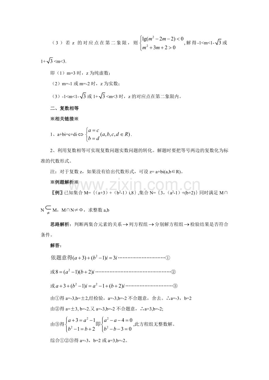 高考数学复习指导：复数.doc_第3页