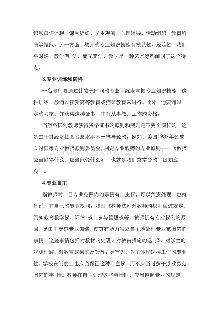 2022年教师资格证国考中学综合素质“教师观”命题二考点分析.doc_第2页