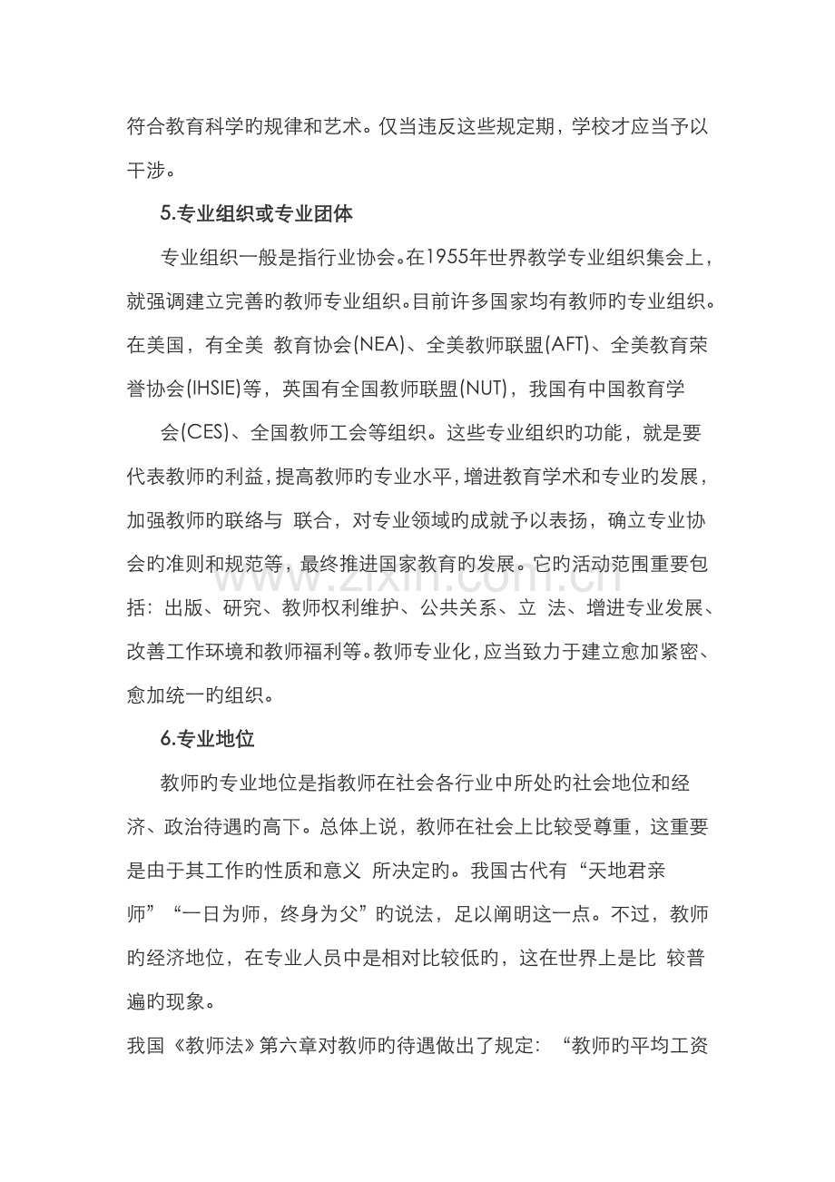 2022年教师资格证国考中学综合素质“教师观”命题二考点分析.doc_第3页